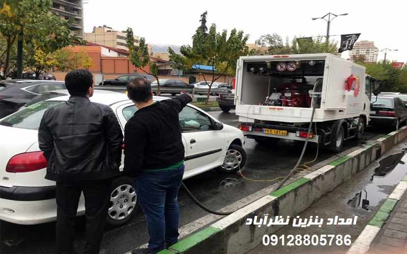 شماره امداد بنزین در نظر آباد